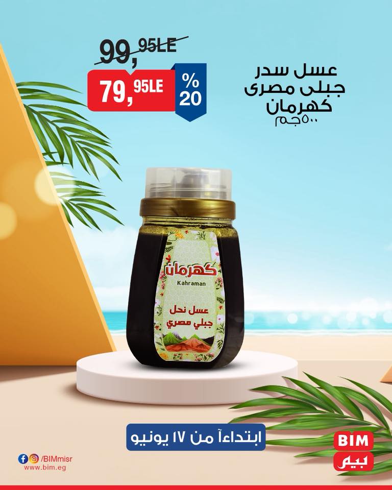 bim offers from 16jun to 4jun 2025 عروض بيم من 16 يونيو حتى 4 يونيو 2025 صفحة رقم 17